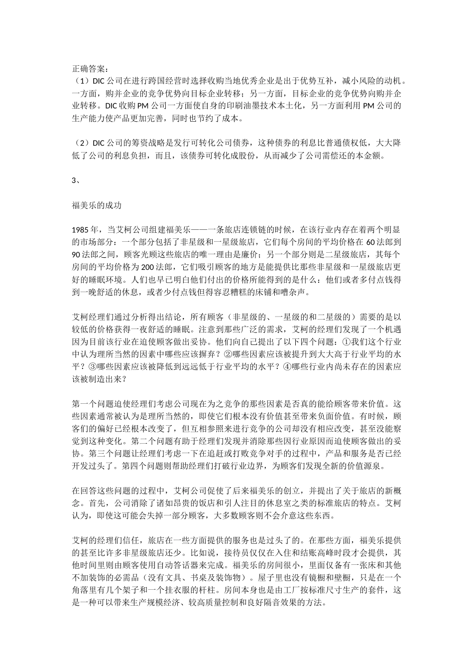 企业经营战略_第3页