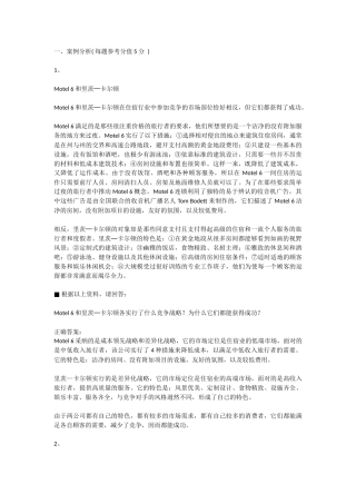 企业经营战略