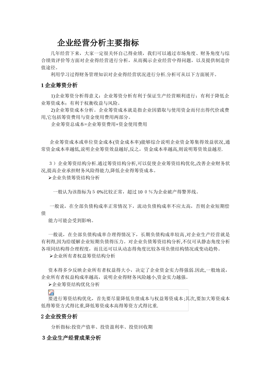 企业经营分析主要指标_第1页