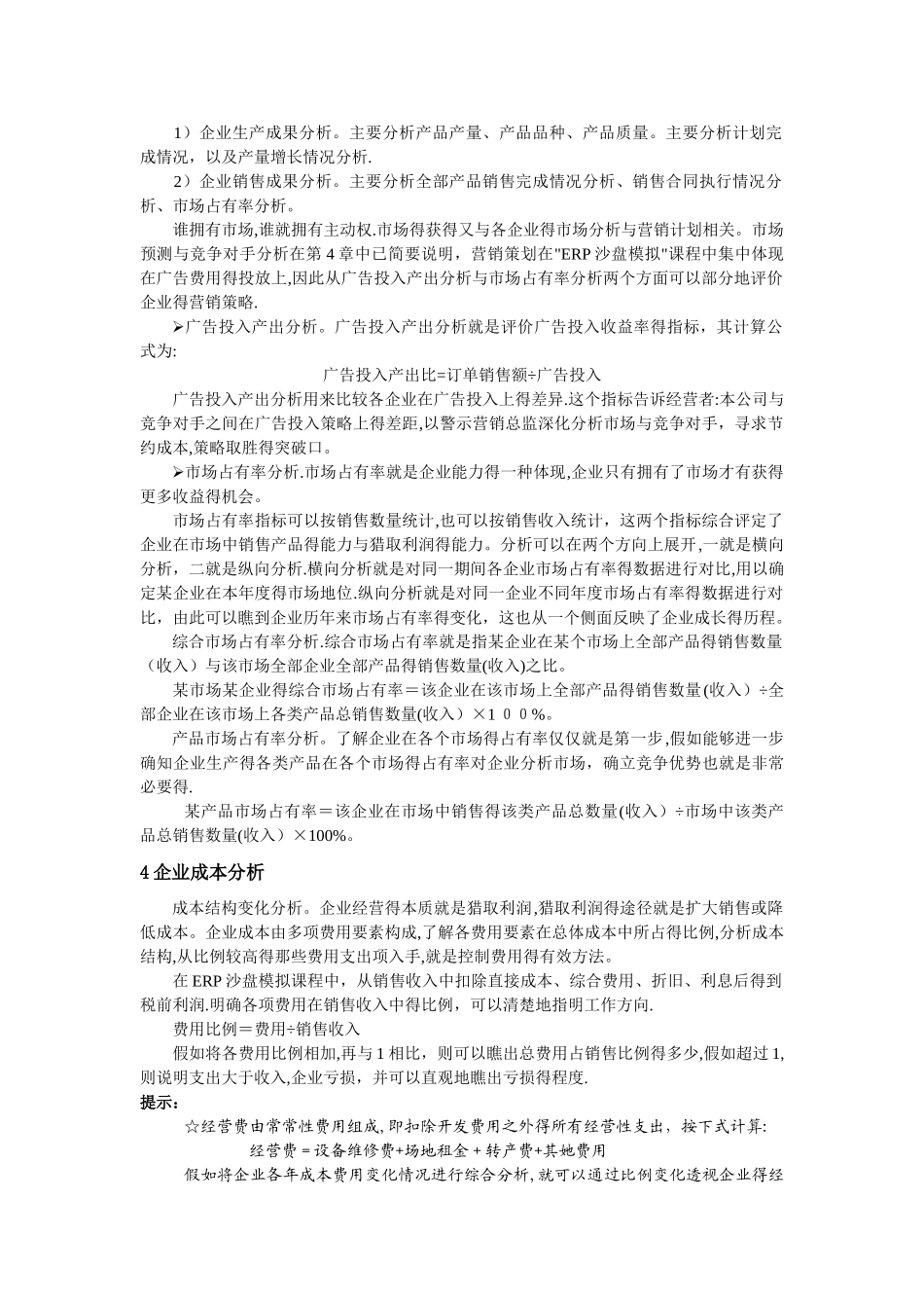 企业经营分析主要指标_第2页