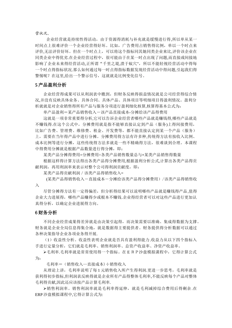 企业经营分析主要指标_第3页