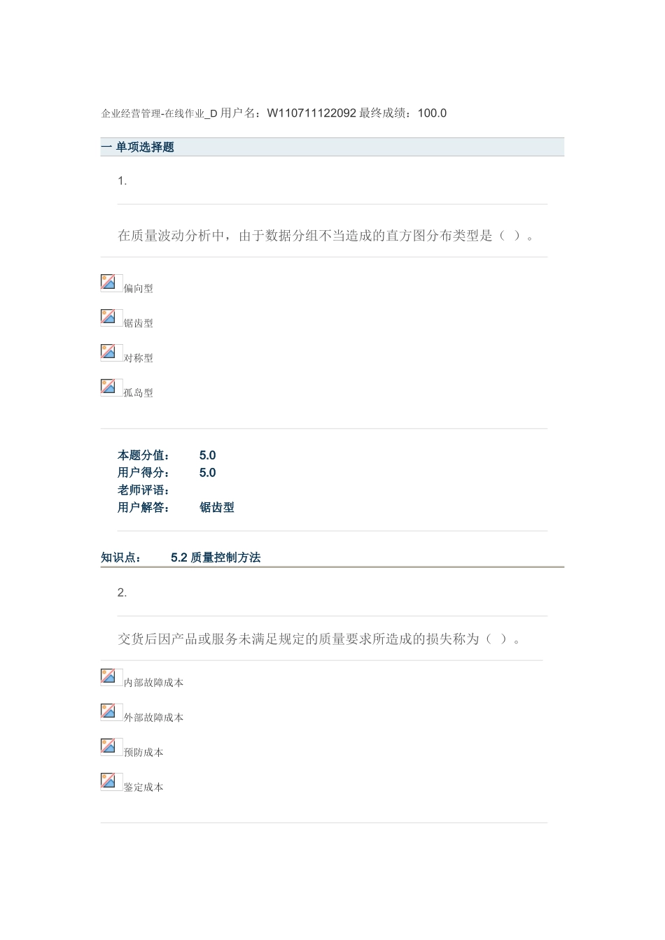 企业经营管理-在线作业-D_第1页