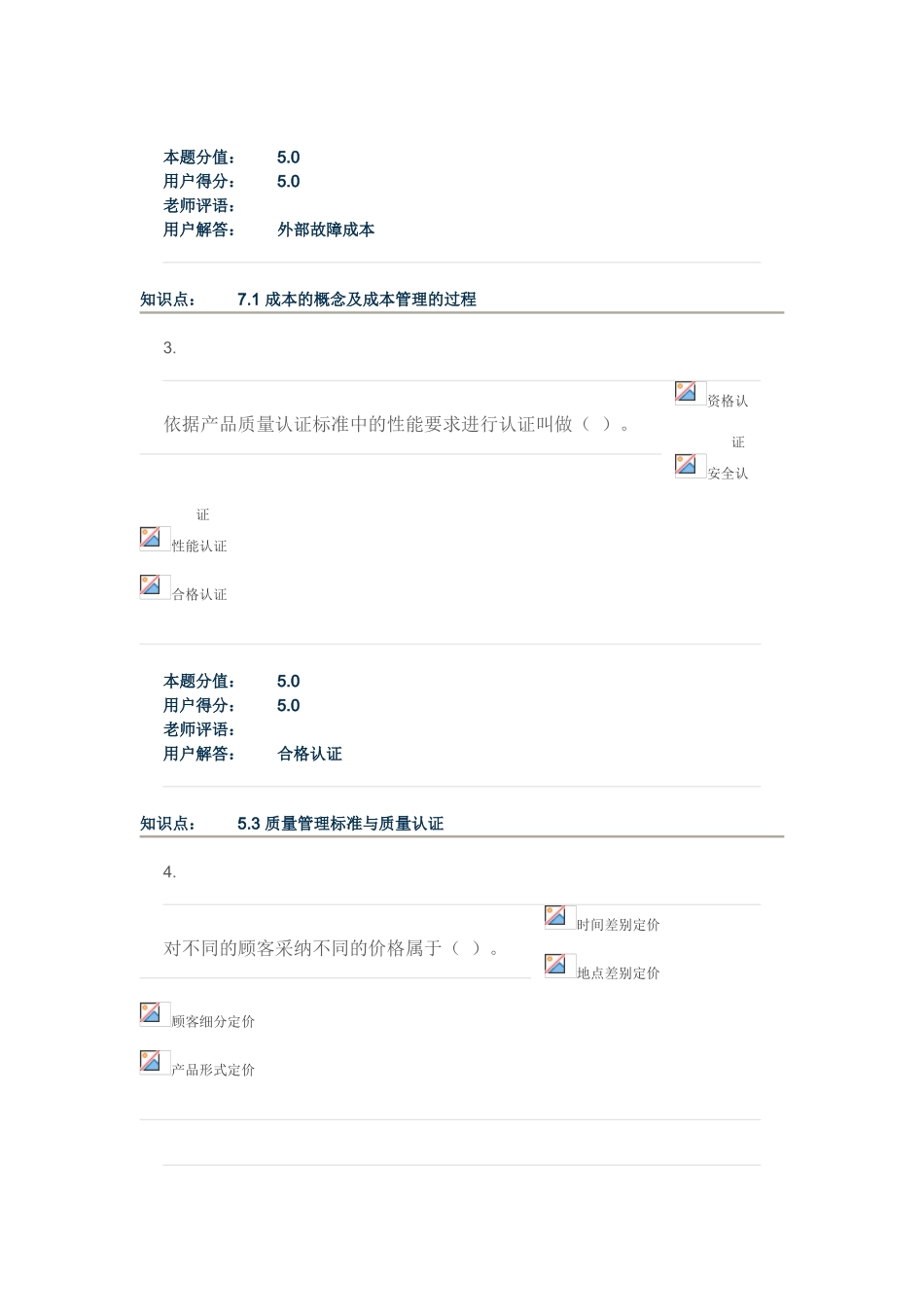 企业经营管理-在线作业-D_第2页
