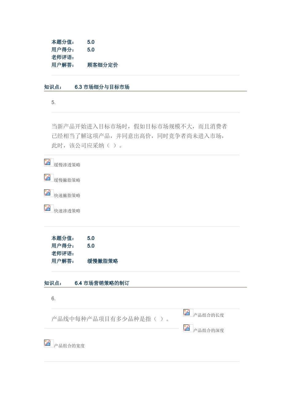 企业经营管理-在线作业-D_第3页