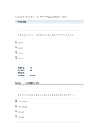 企业经营管理-在线作业-D
