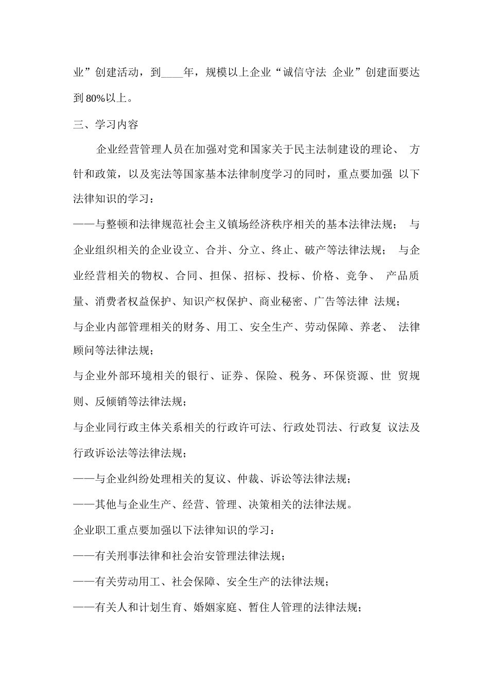企业经营管理人员学法用法工作方案_第2页