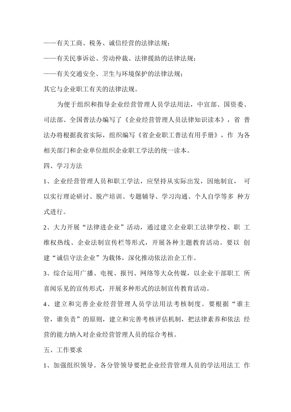企业经营管理人员学法用法工作方案_第3页