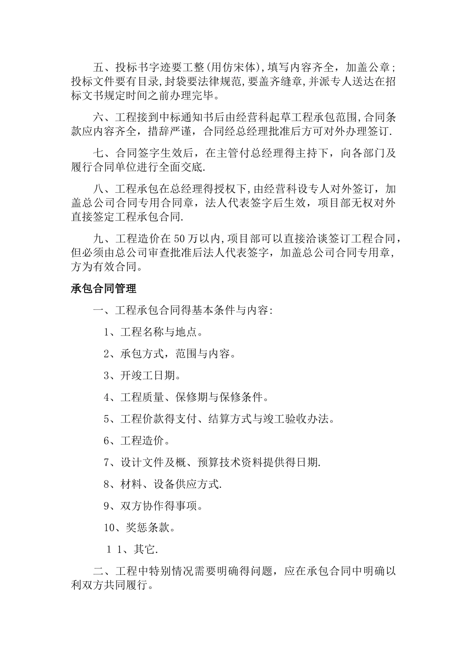 企业经营管理制度_第2页