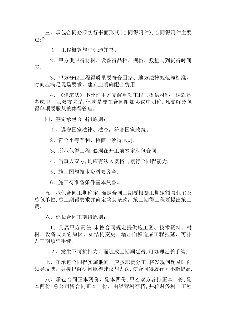 企业经营管理制度_第3页