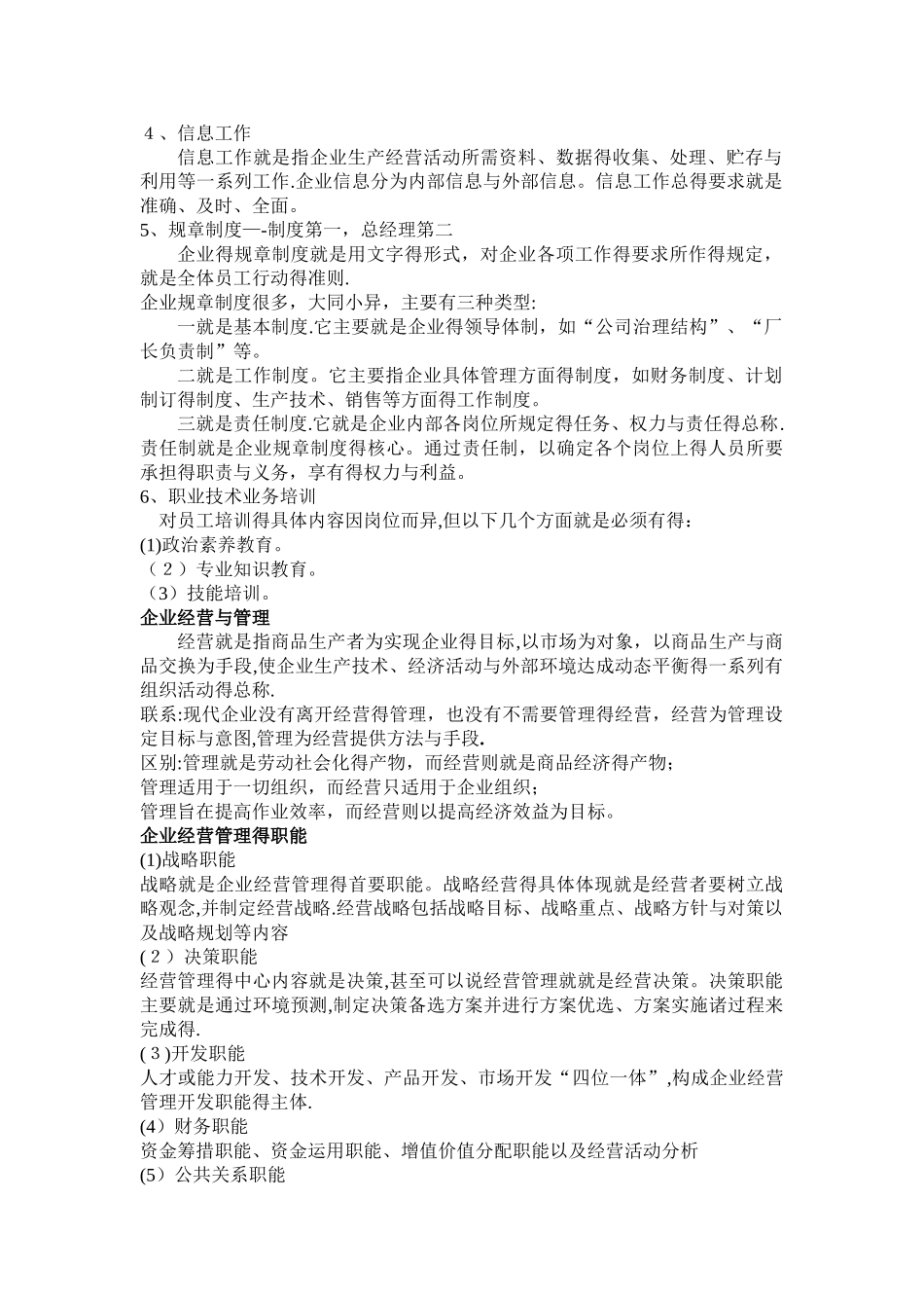 企业经营管理主要内容_第2页