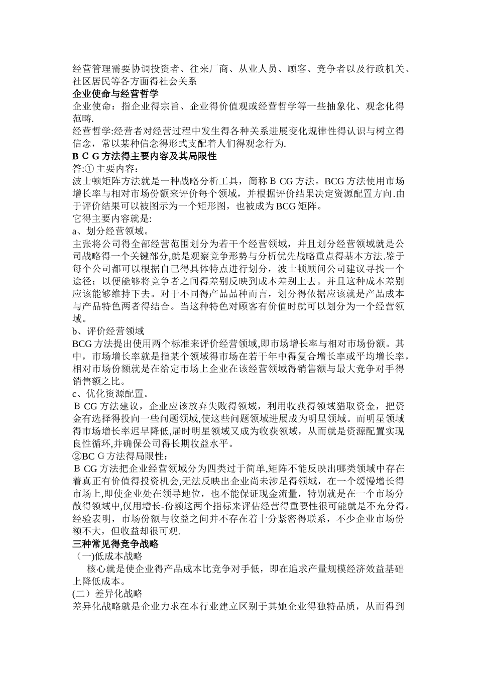 企业经营管理主要内容_第3页