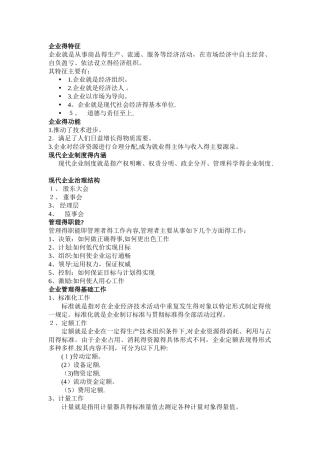 企业经营管理主要内容