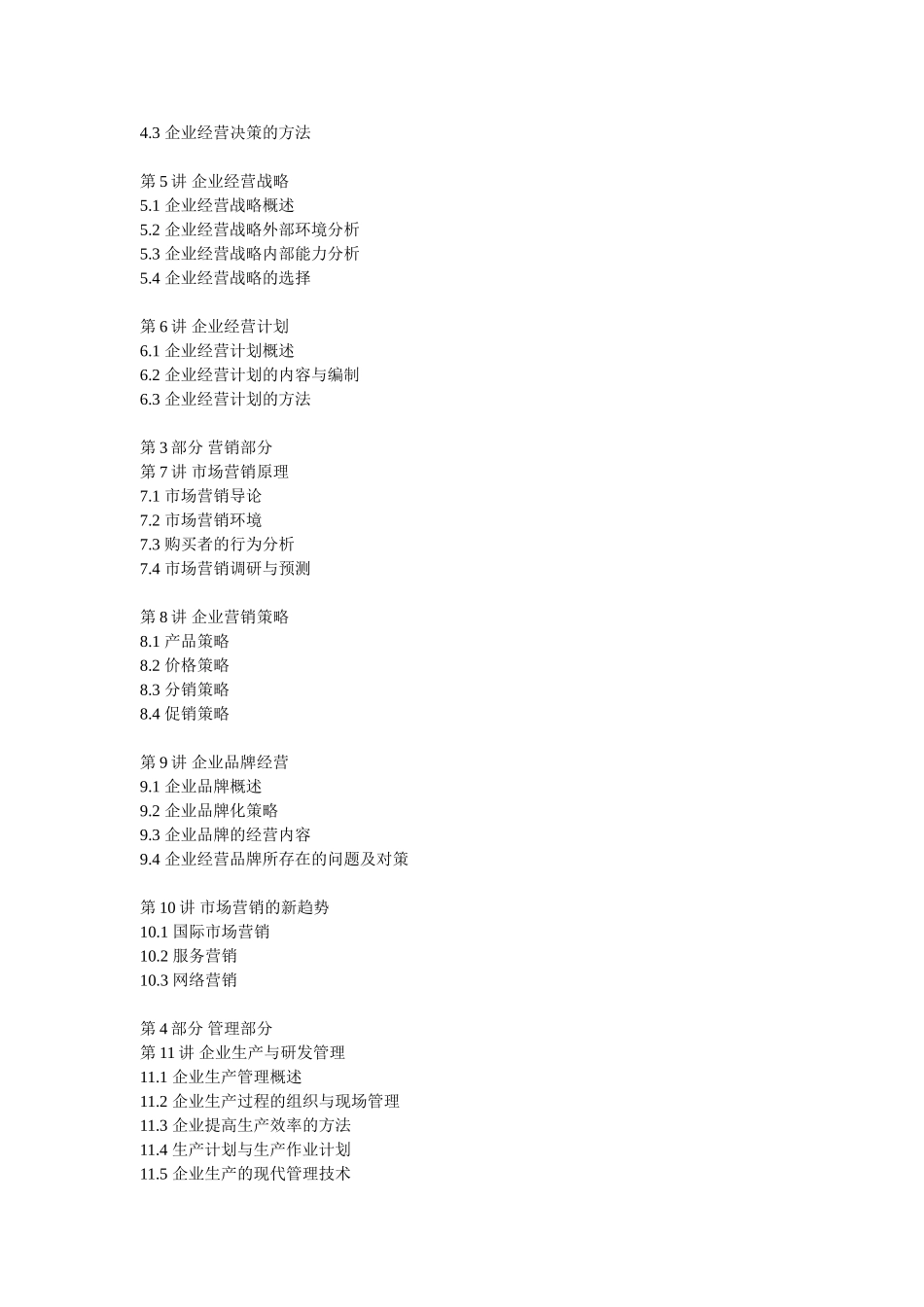 企业经营管理培训_第2页