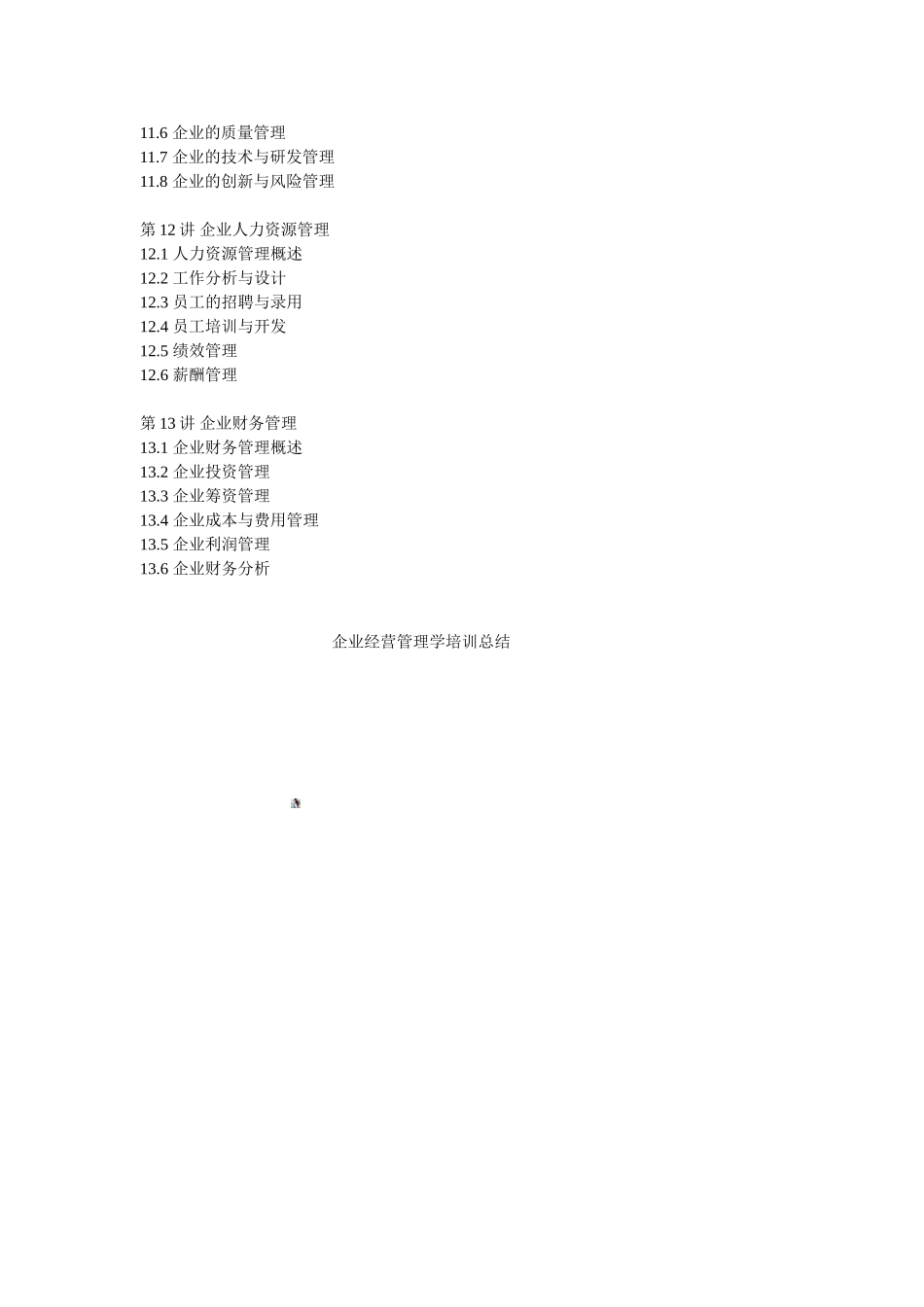 企业经营管理培训_第3页