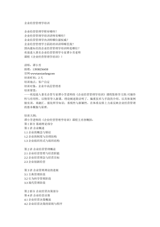 企业经营管理培训