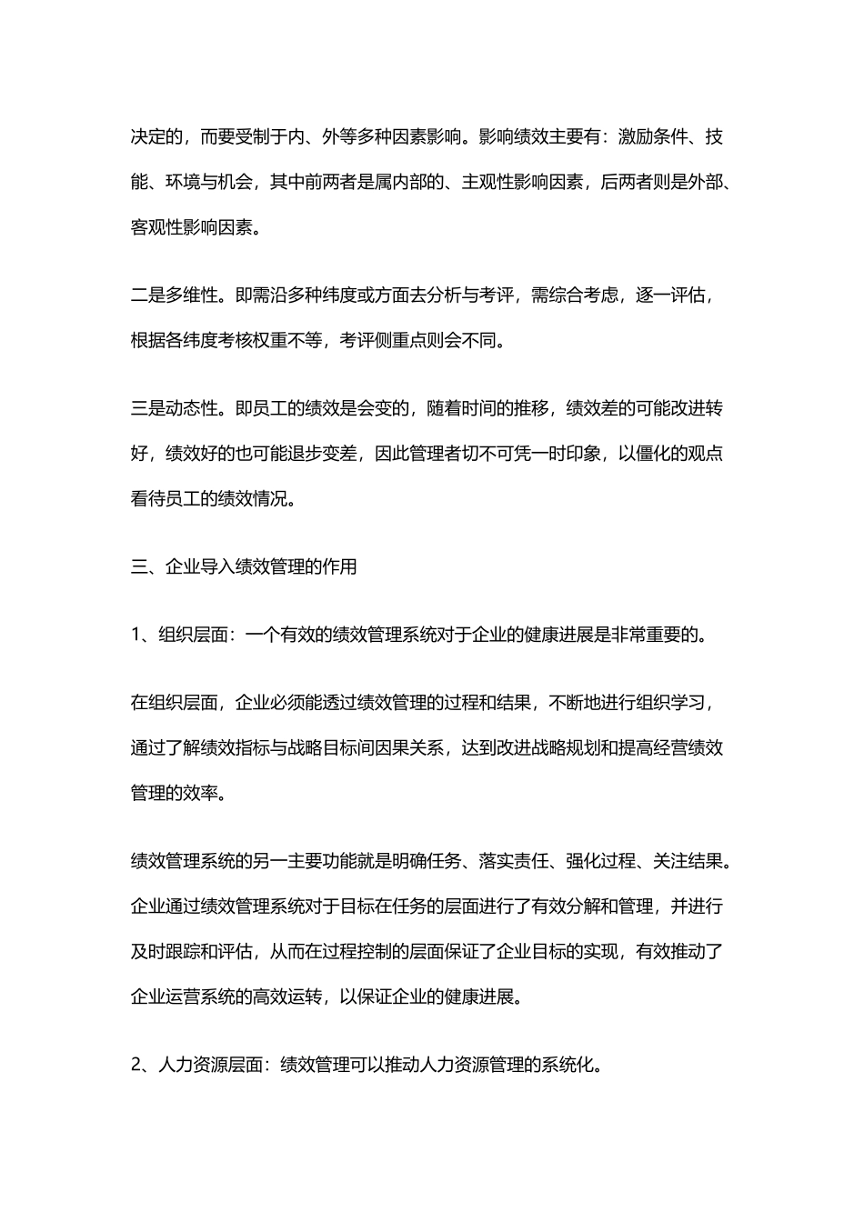 企业绩效管理咨询-薪酬管理-管理咨询_第2页