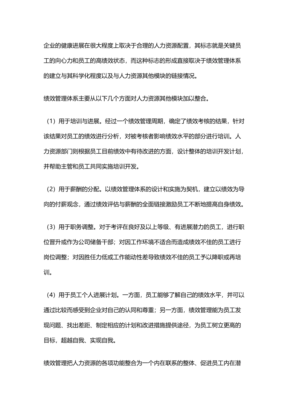 企业绩效管理咨询-薪酬管理-管理咨询_第3页