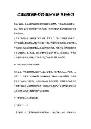 企业绩效管理咨询-薪酬管理-管理咨询