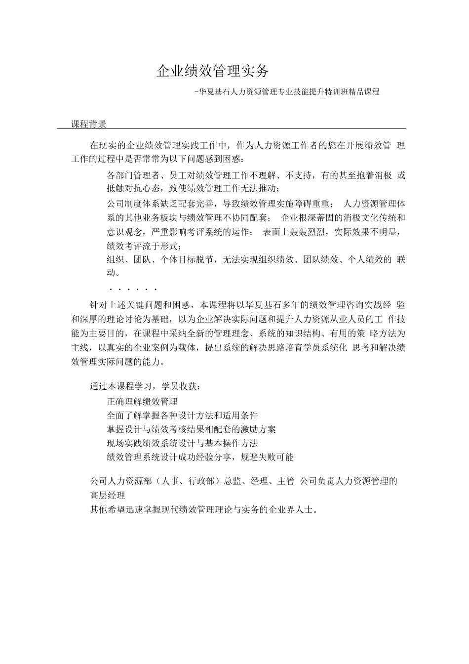 企业绩效管理实务-中科人才网——中国最权威高效的人力资源网_第1页