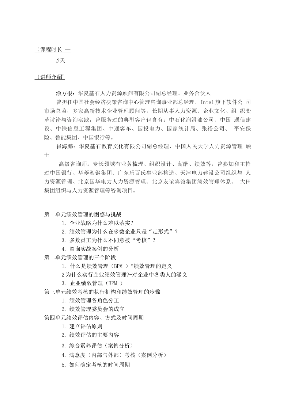 企业绩效管理实务-中科人才网——中国最权威高效的人力资源网_第2页