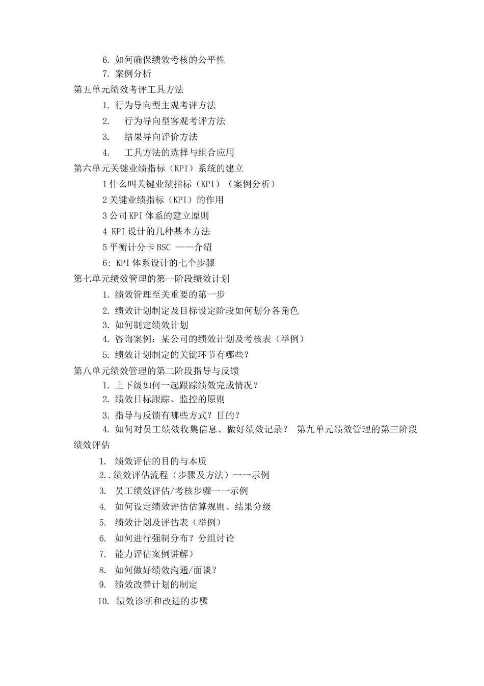 企业绩效管理实务-中科人才网——中国最权威高效的人力资源网_第3页