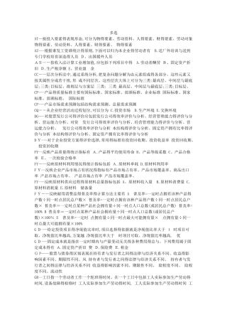 企业统计多选