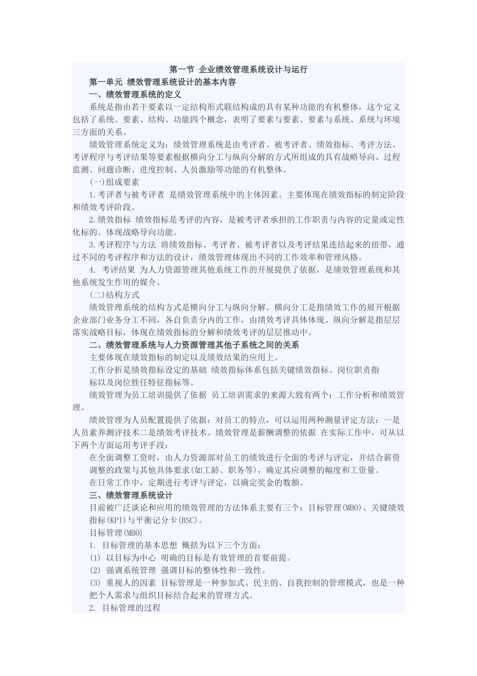 企业绩效管理系统设计与运行_第1页