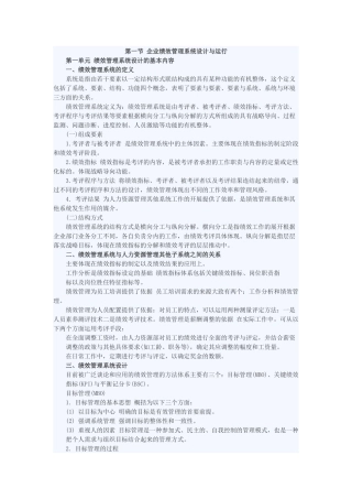 企业绩效管理系统设计与运行