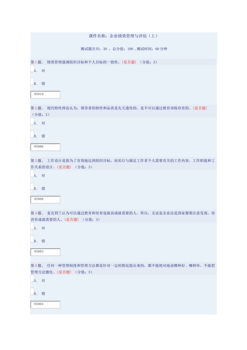 企业绩效管理与评估——干部在线培训_第1页