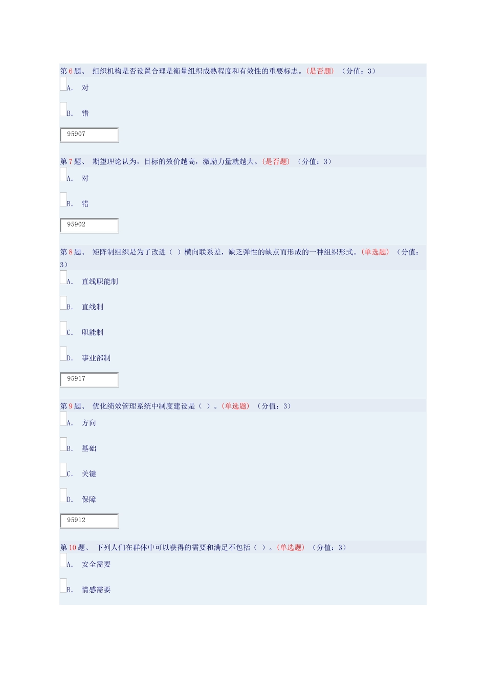 企业绩效管理与评估——干部在线培训_第2页