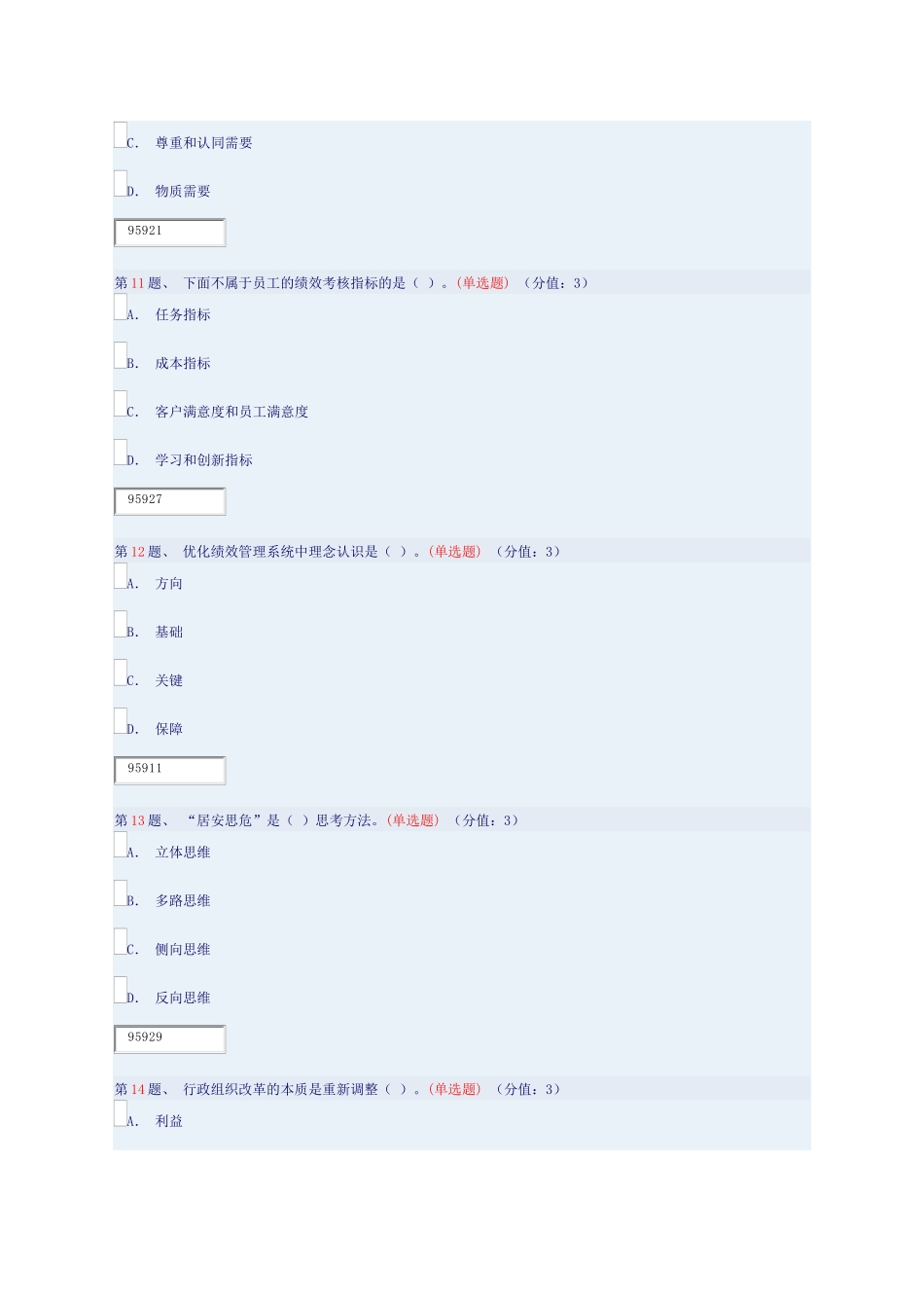 企业绩效管理与评估——干部在线培训_第3页