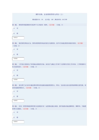 企业绩效管理与评估——干部在线培训
