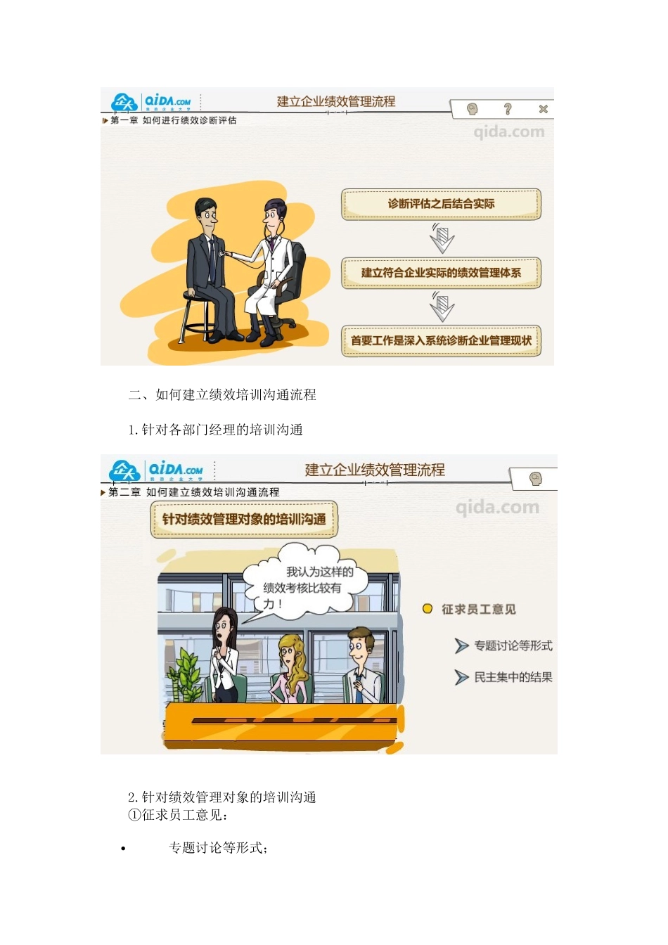 企业绩效管理建立流程_第2页