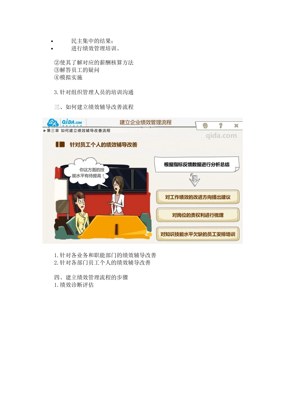 企业绩效管理建立流程_第3页