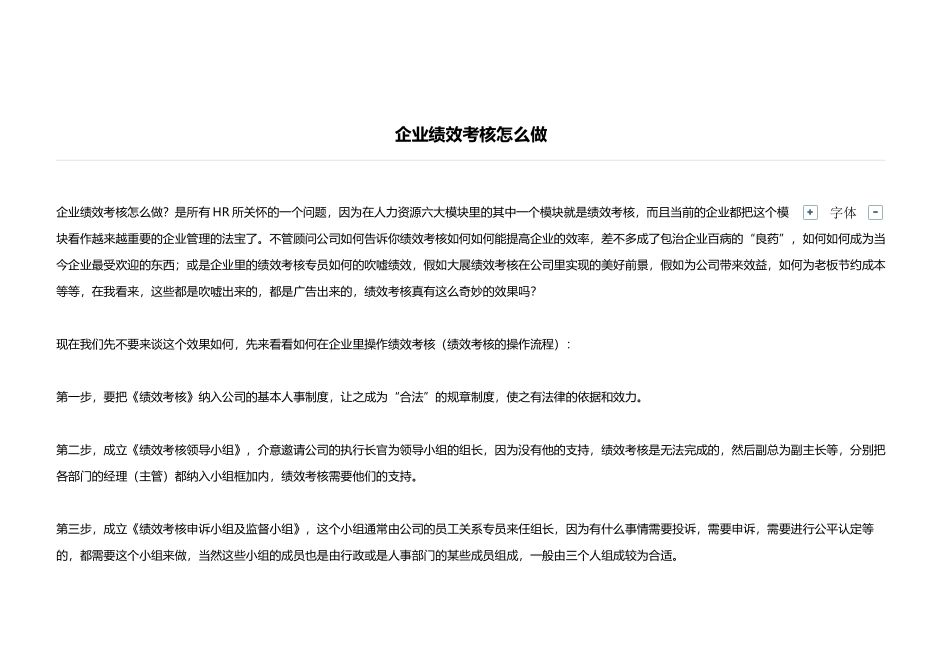 企业绩效考核怎么做_第1页