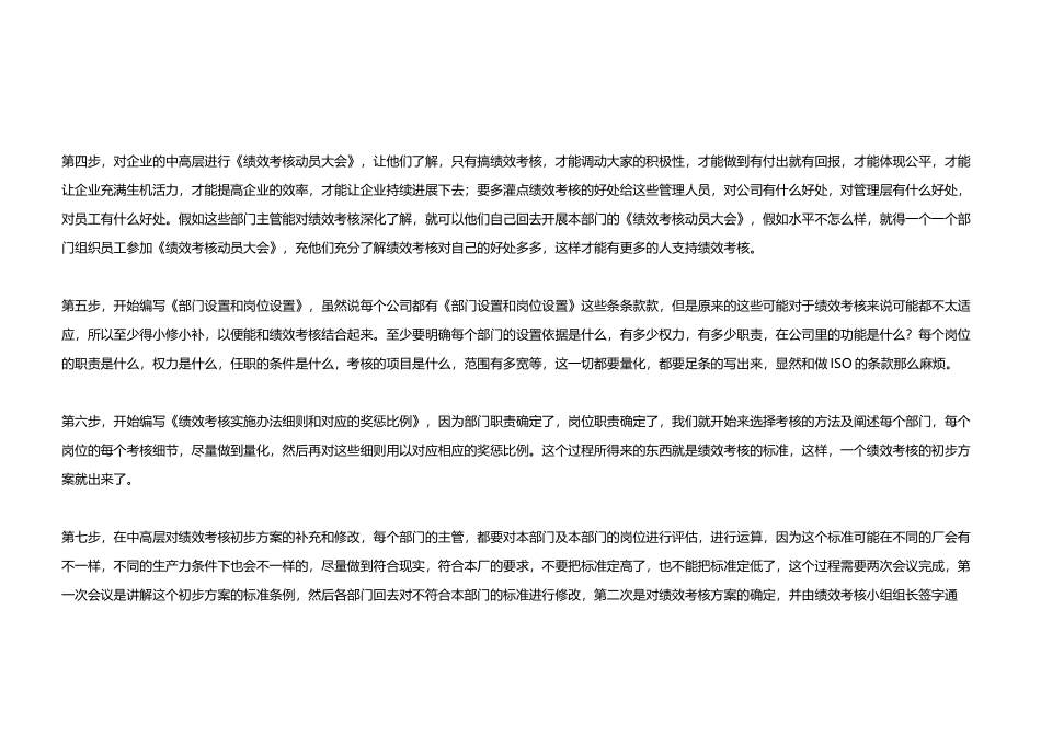 企业绩效考核怎么做_第2页