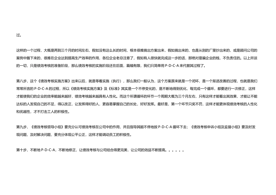 企业绩效考核怎么做_第3页