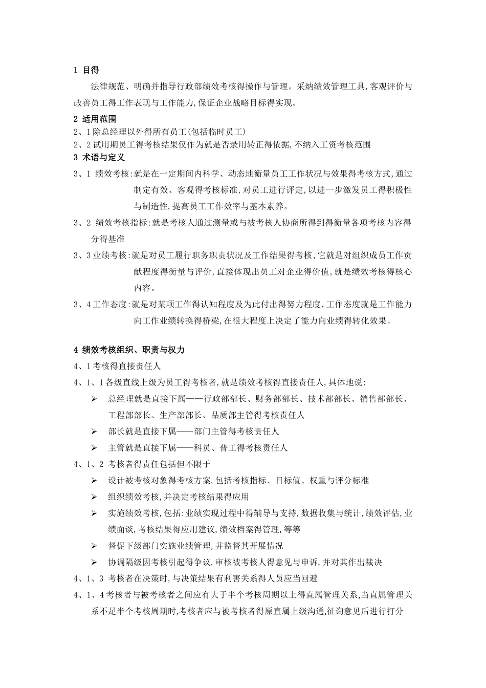 企业绩效考核方案_第1页