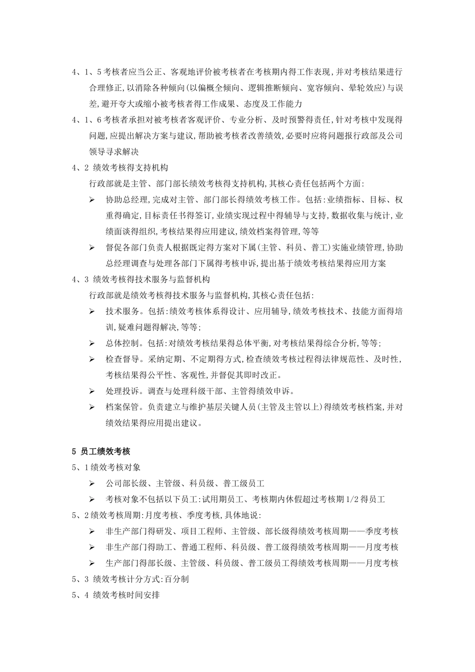 企业绩效考核方案_第2页