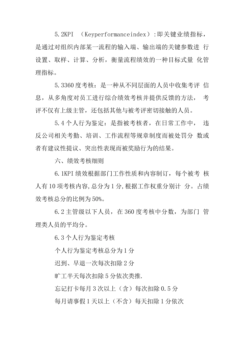 企业绩效考核制度_第2页