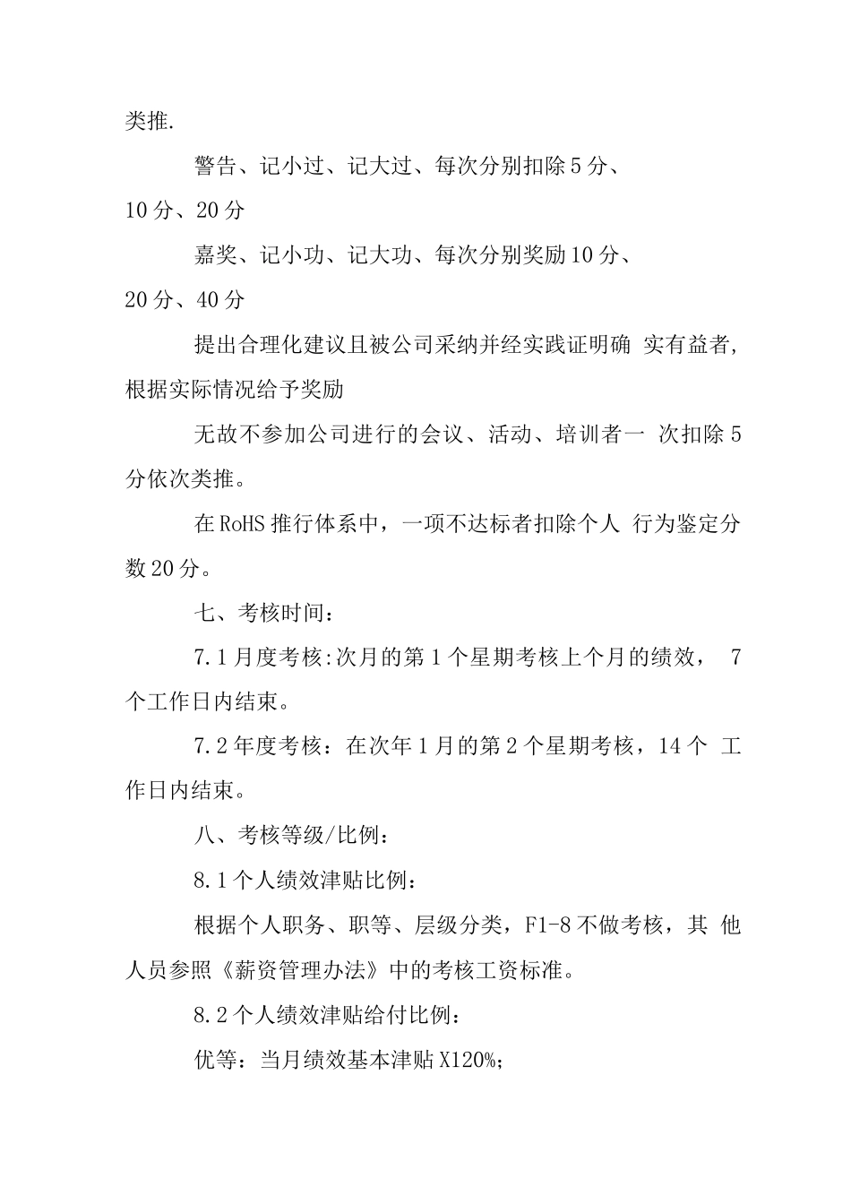 企业绩效考核制度_第3页