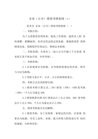 企业绩效考核制度