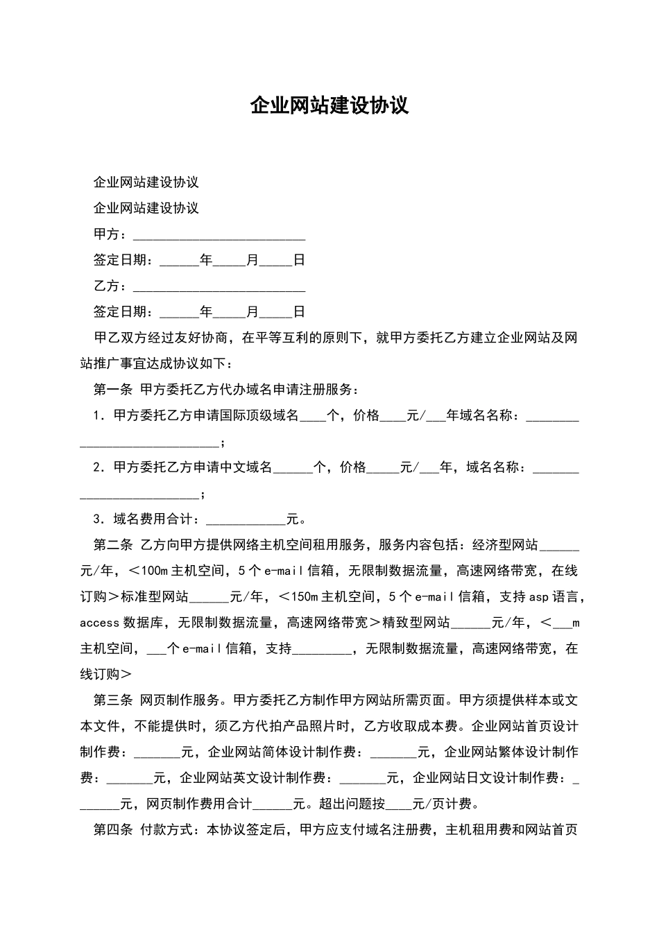 企业网站建设协议_第1页