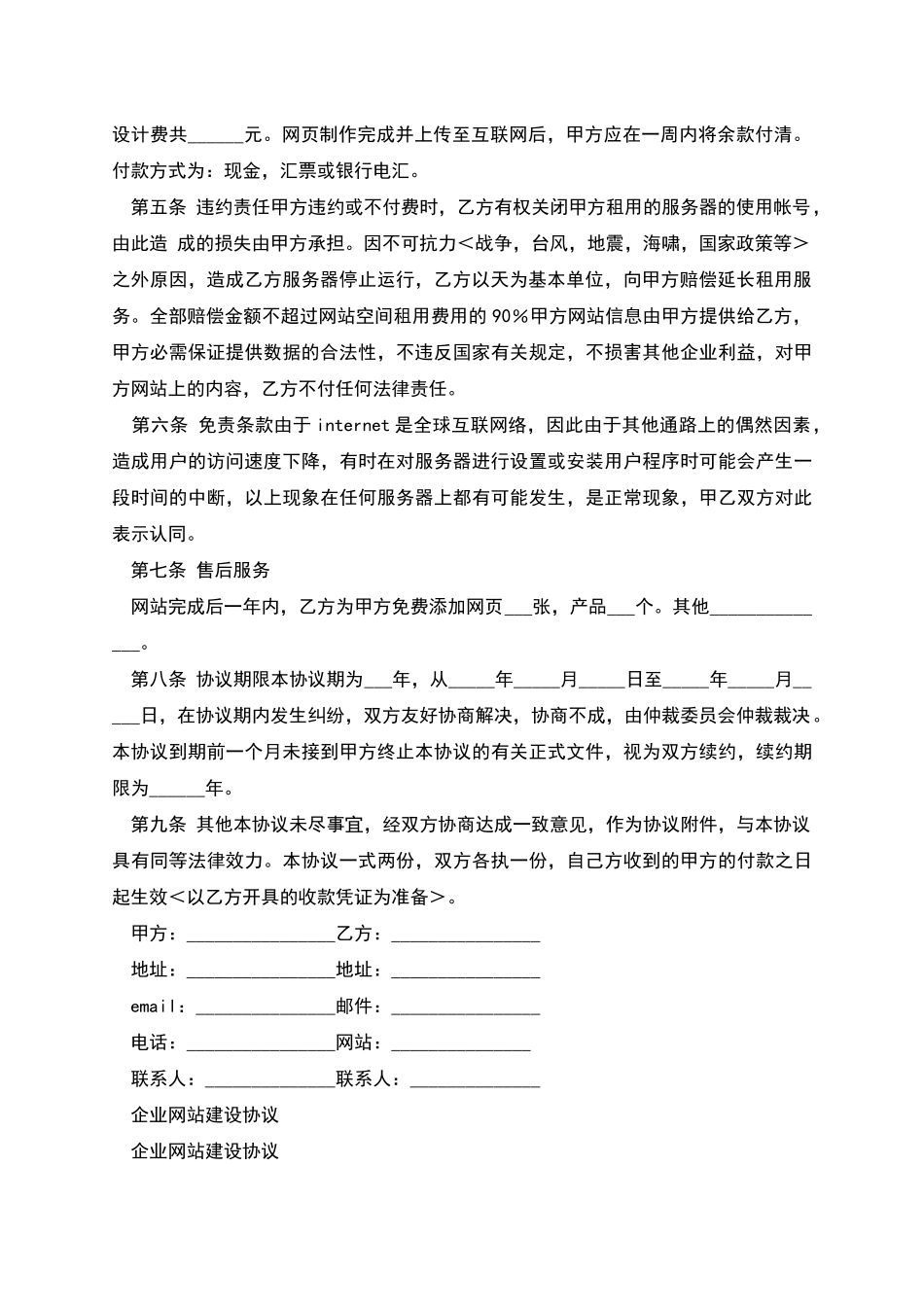 企业网站建设协议_第2页