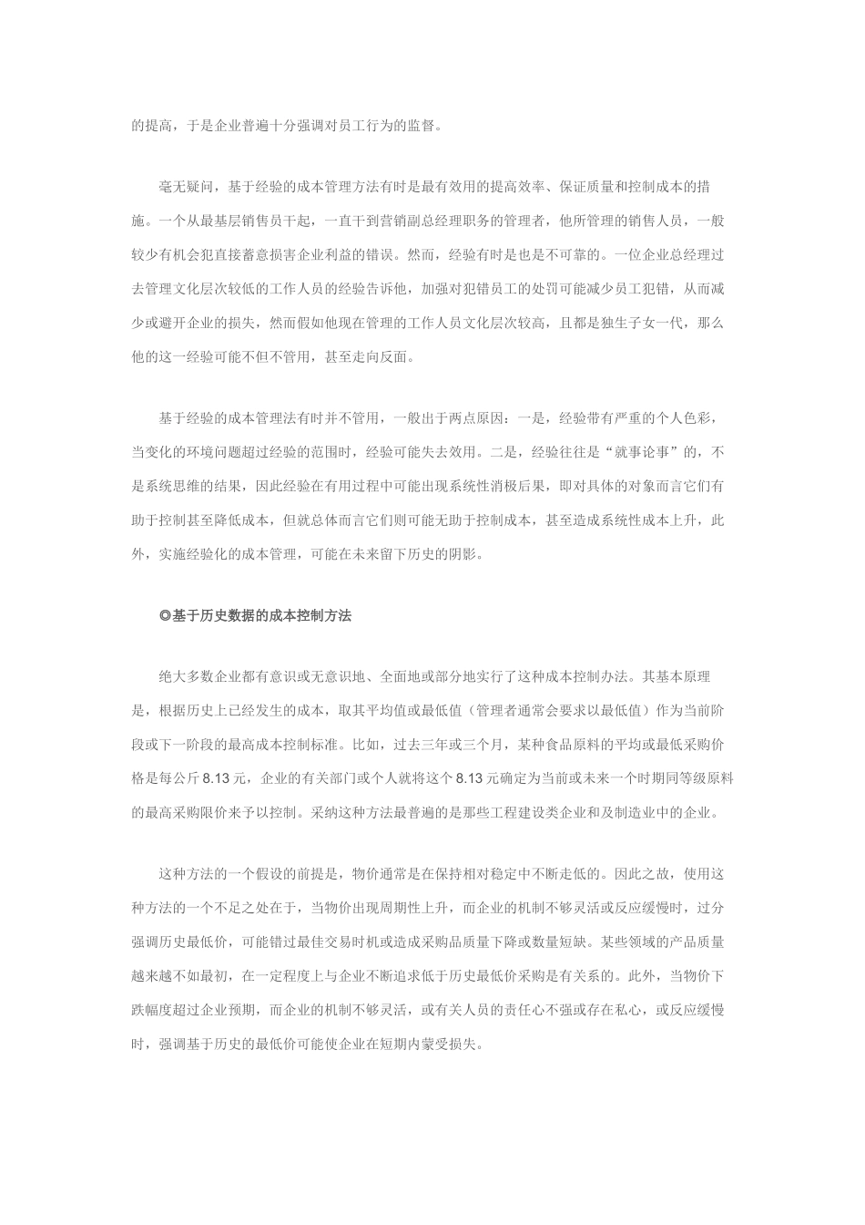 企业综合成本管理方法_第2页