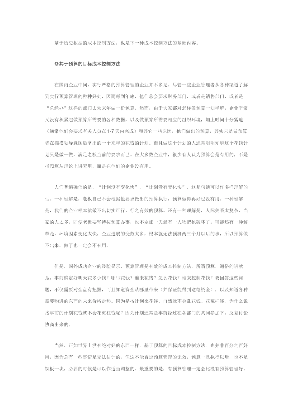 企业综合成本管理方法_第3页