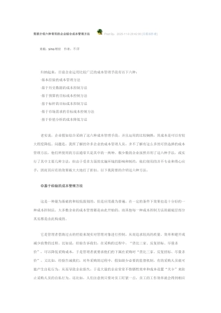 企业综合成本管理方法