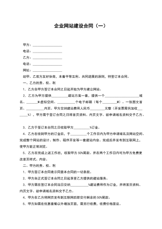 企业网站建设合同
