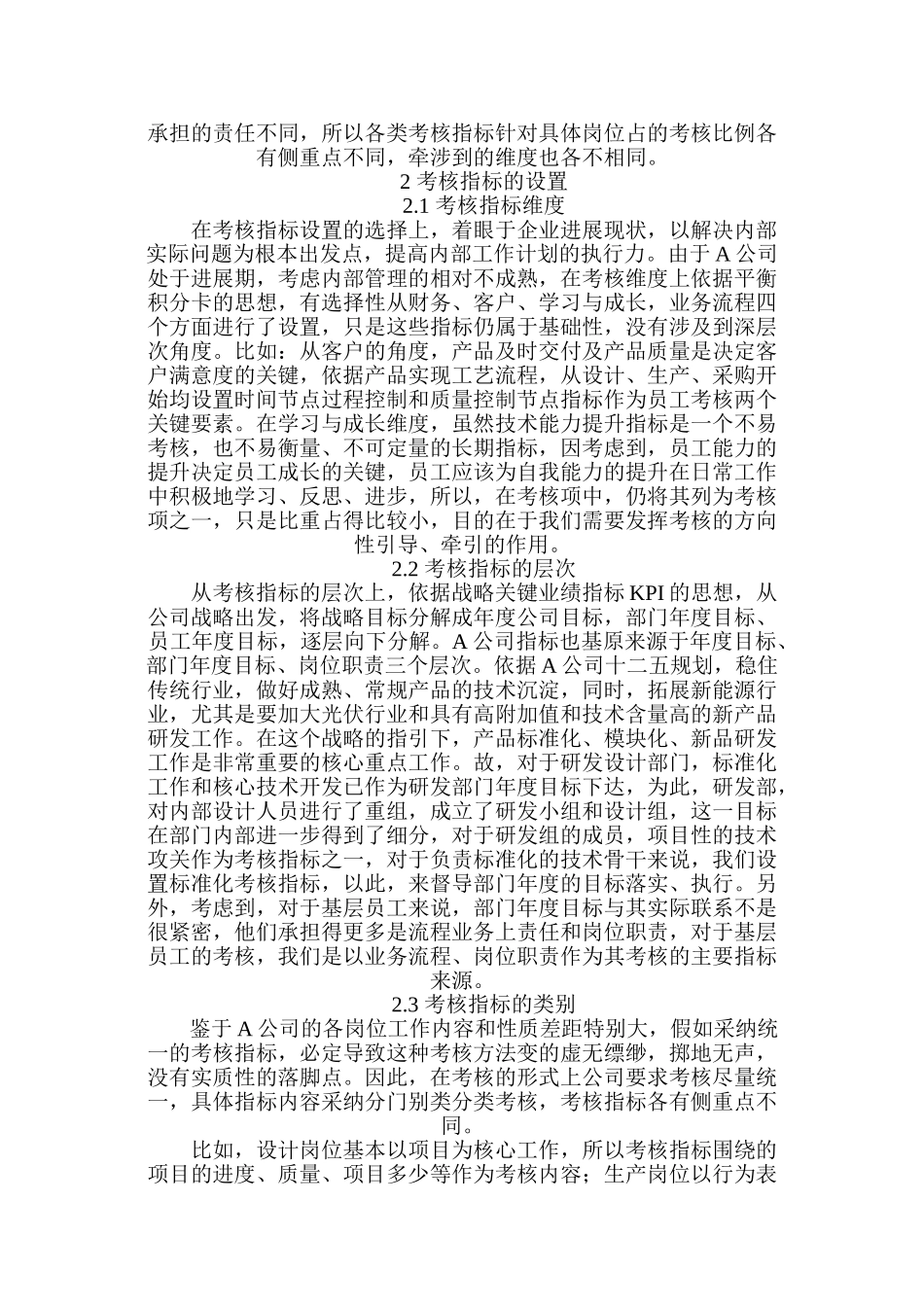 企业绩效考核论文-企业绩效管理论文_第2页