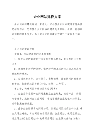 企业网站建设方案